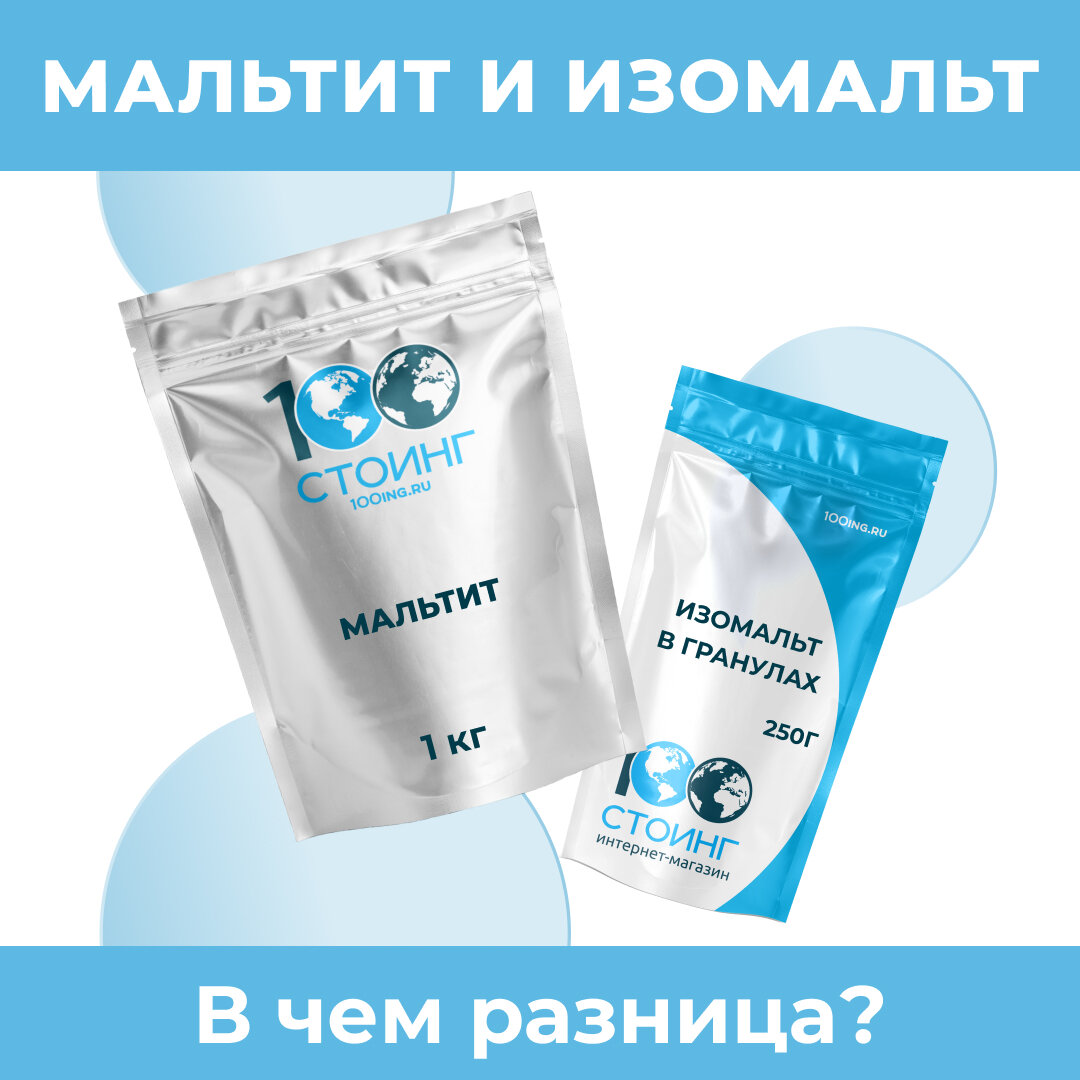 Что такое мальтит. Стевиозид свита фитпарад. Что такое мальтит. Мальтитол формула. Что такое мальтит.