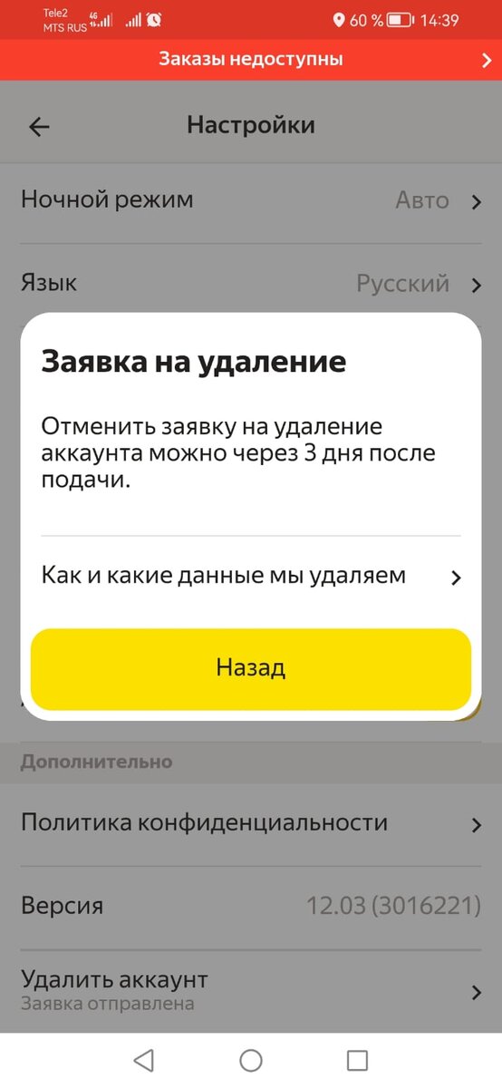 удалить аккаунт яндекс про такси