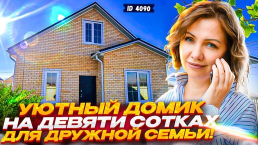 Tải video: Домик на 9 сотках на юге Краснодарского края.