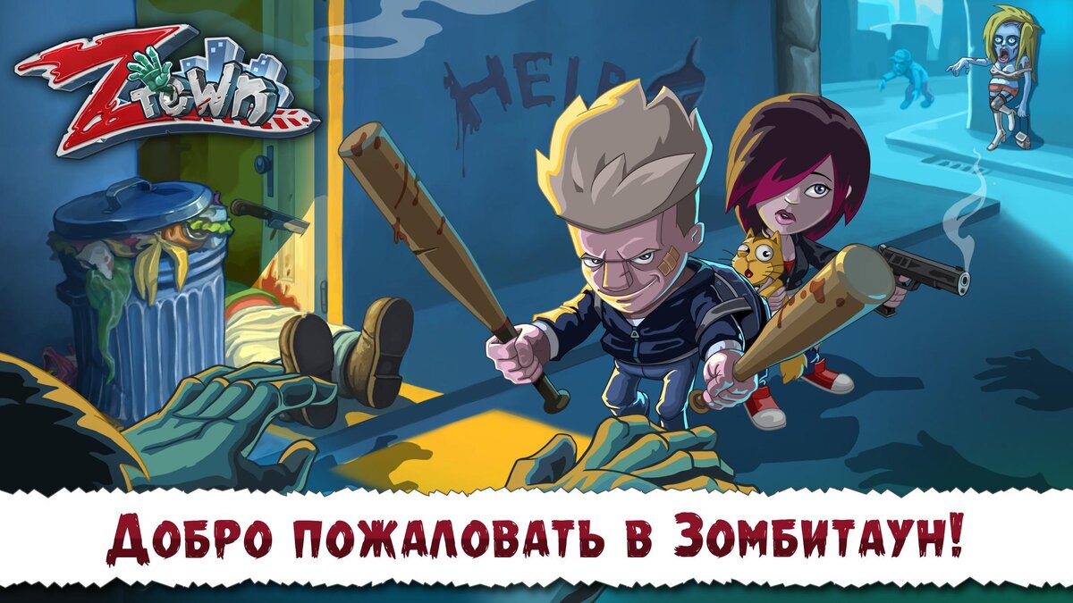 Zombie Town Story — поиски друга в разрушенном городе во времена зомби-апокалипсиса  (Android & iOS) | Only Top Apps | Дзен