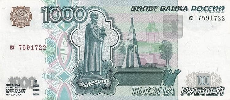 Фото из интернета: Купюра в 1000 рублей.