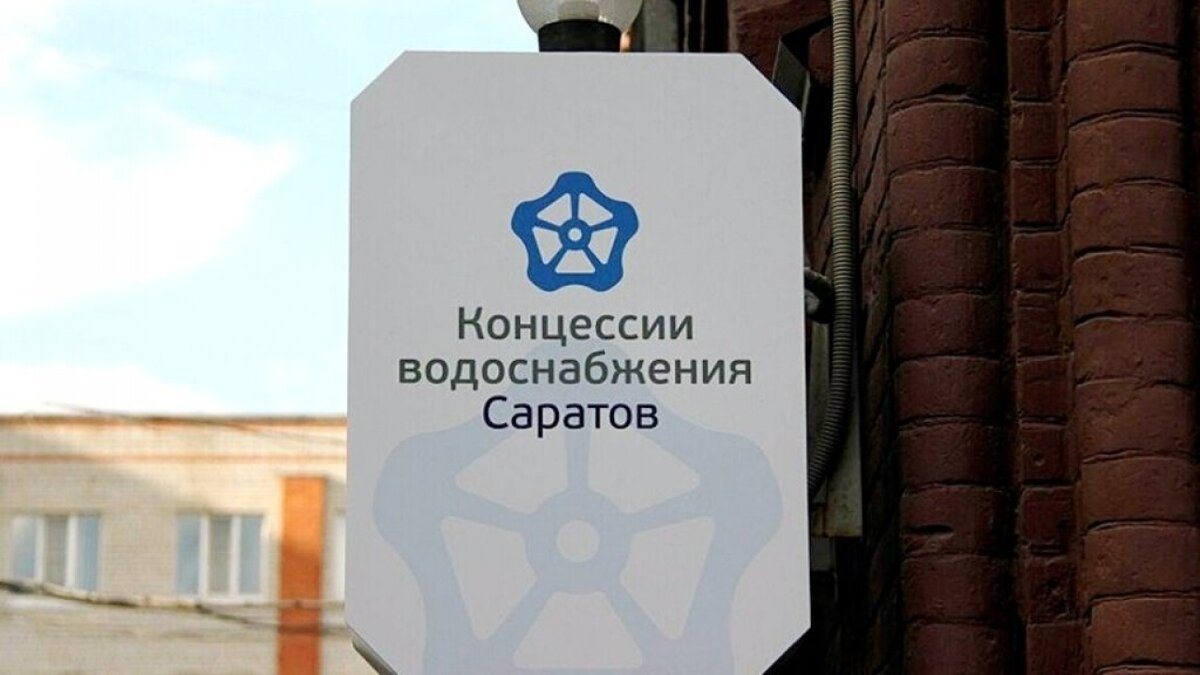    ООО «КВС» предупредило об отсутствии воды на 18 улицах Саратова до вечераНовости Саратова и области – Сетевое издание «Репортер64»