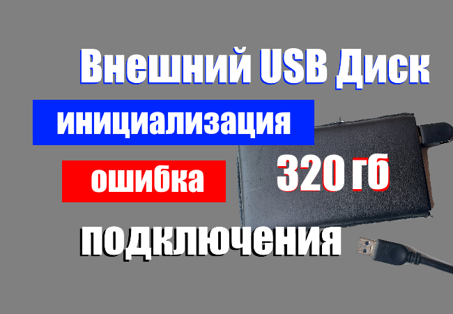 Расположение недоступно, отказано в доступе при открытии флешки — как исправить