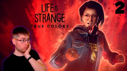 Life is Strange: True COLORS - Катастрофа