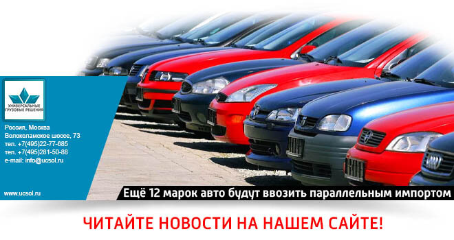 Список автомобилей минпромторг 2024. Марки авто разрешенные к параллельному импорту. Россия закрывает параллельный импорт для авто.