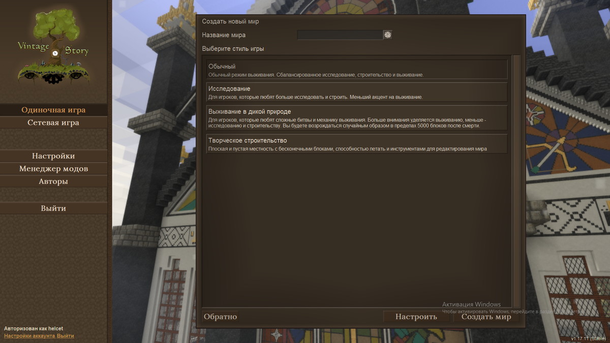 выбор стиля игры.