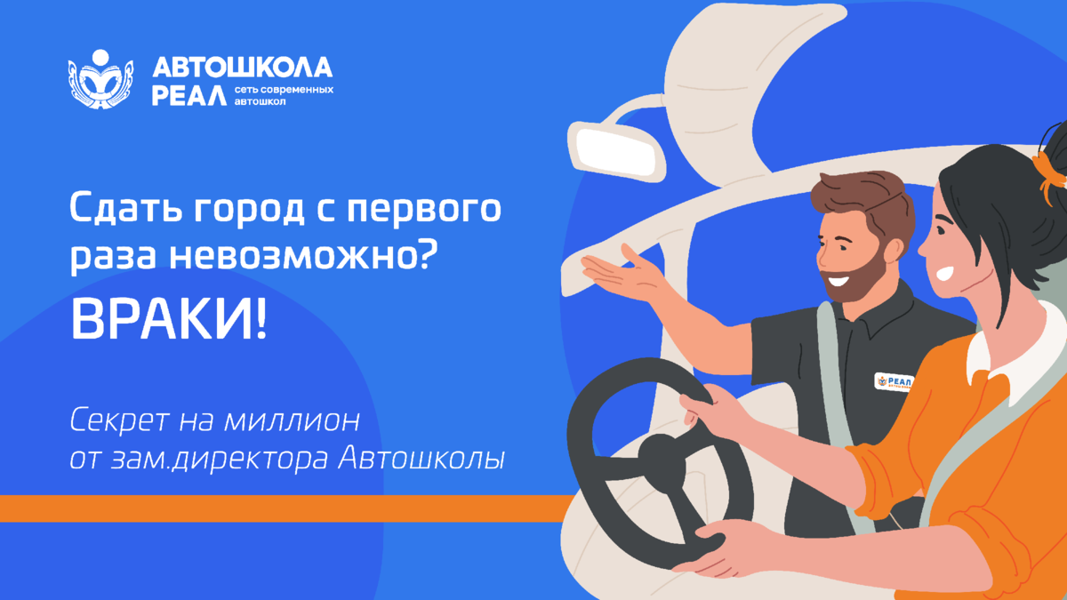 Не торописса, не волновасса и улыбасса! Немного о том, как готовиться к  практическому экзамену в автошколе. | Автошкола Реал | Дзен