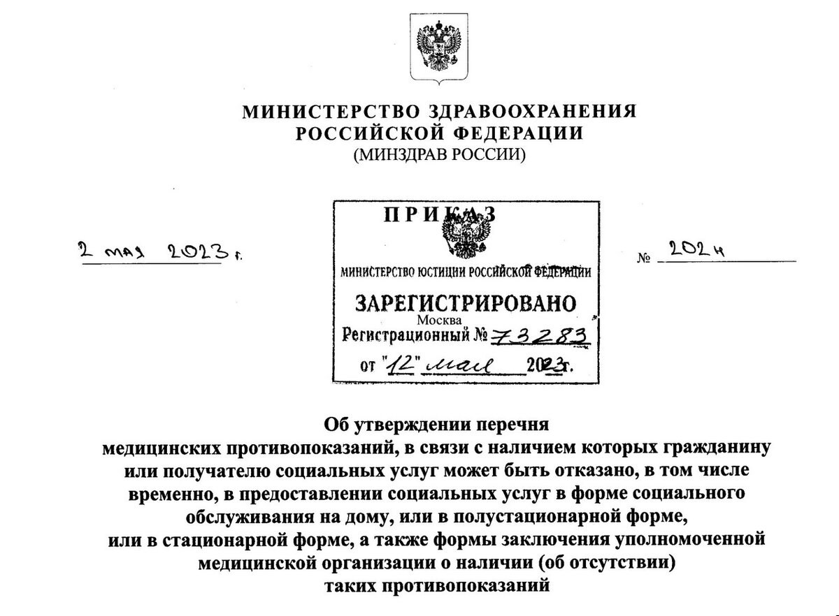 Медицинские противопоказания для отказа в получении социальной помощи на  дому | Медицинский юрист Алексей Панов | Дзен