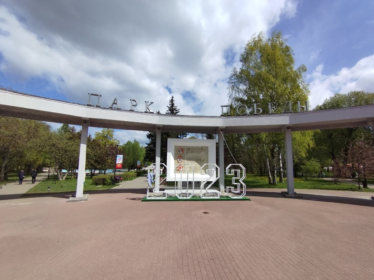 Вход в Парк Победы (ФОТО АВТОРА)
