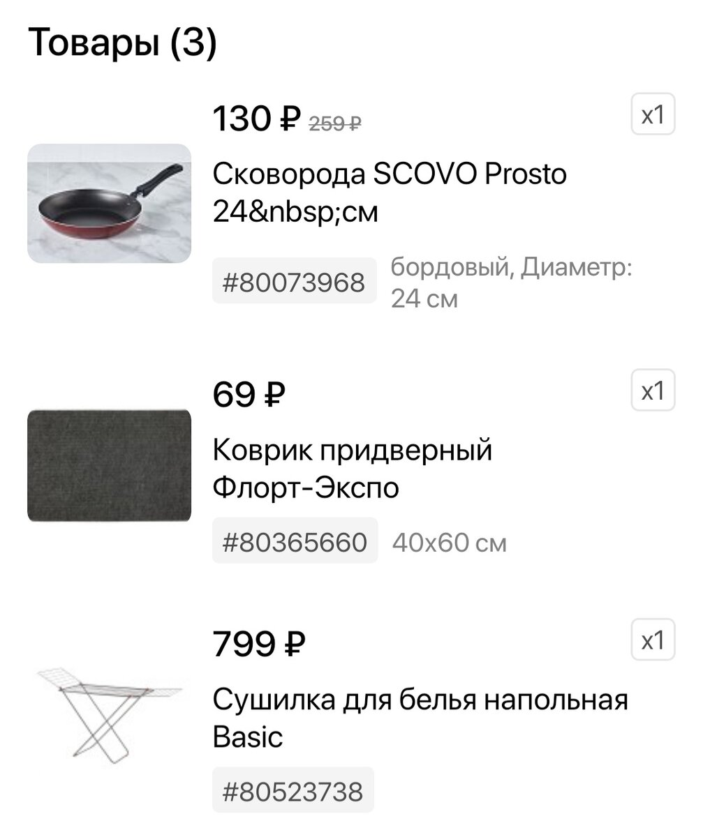 Покупки в Хофф