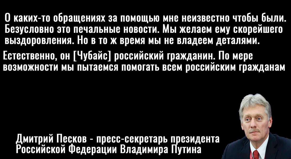 Цитата Пескова