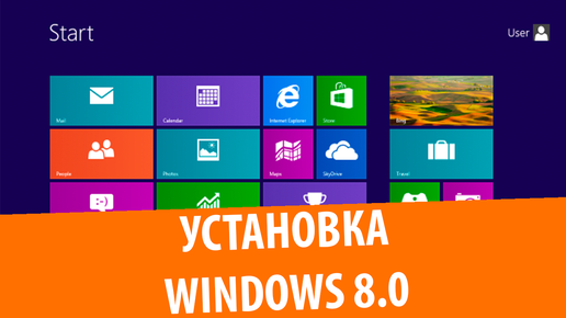 Установка Windows 8 на VirtualBox