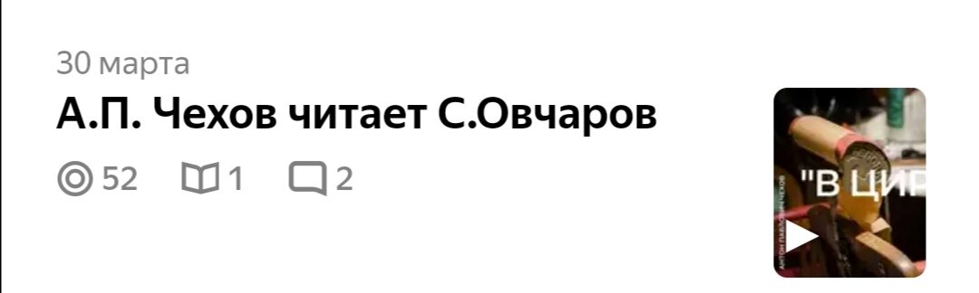 Бью рекорды, 52 два показа почти за две недели и целое одно прочтение, юххху. 