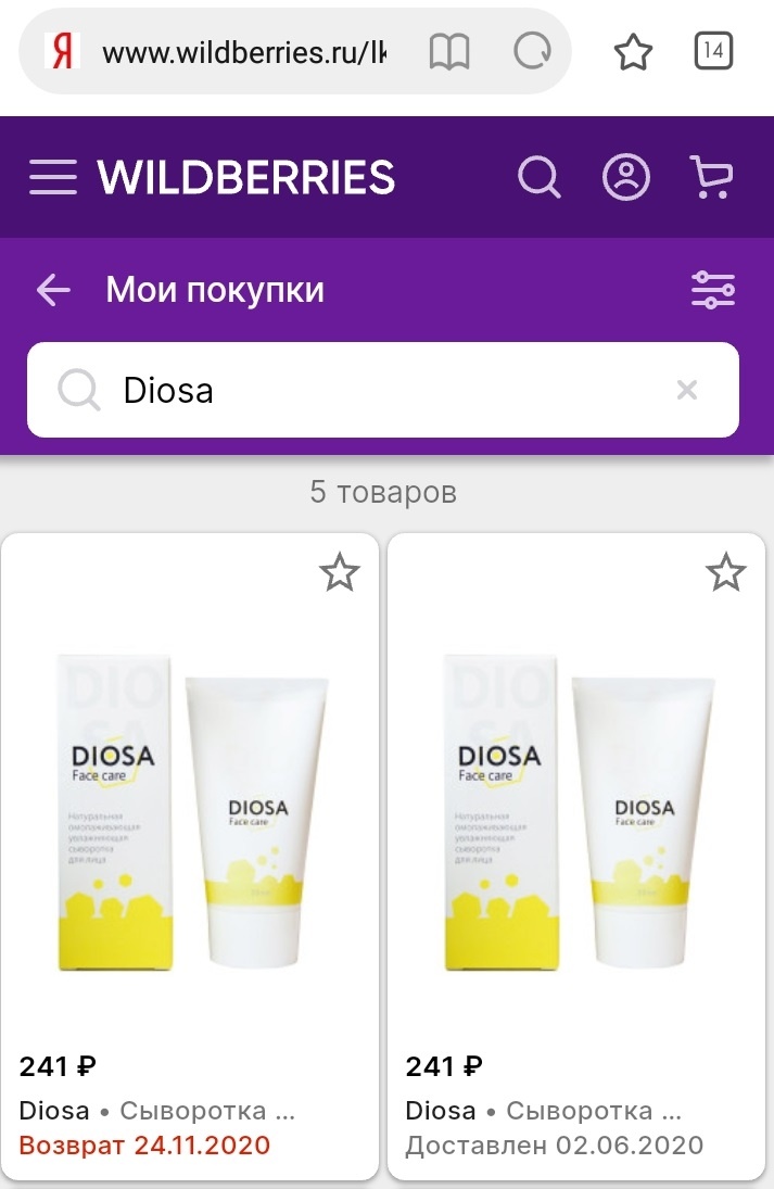 Покупала сыворотку аж 5 раз