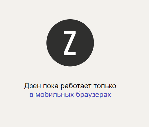 Так выглядел Яндекс.Дзен на ПК в 2015 году