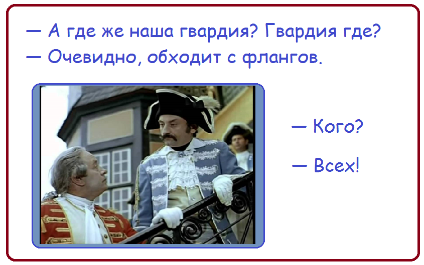 "Тот самый Мюнхгаузен"...