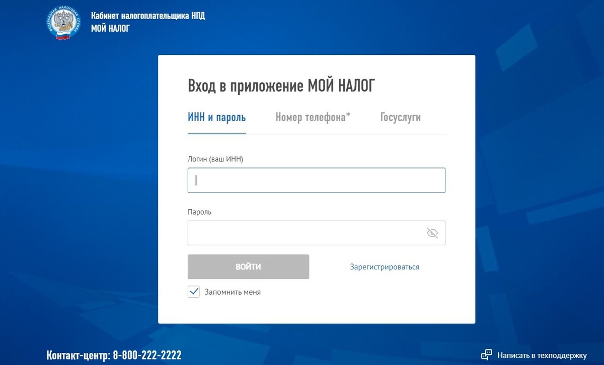 Скриншот сайта «Мой налог»
