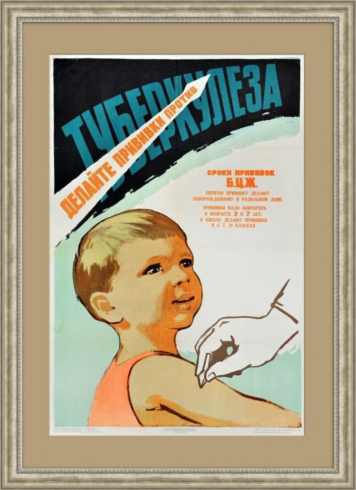 Плакат времён СССР прививки.