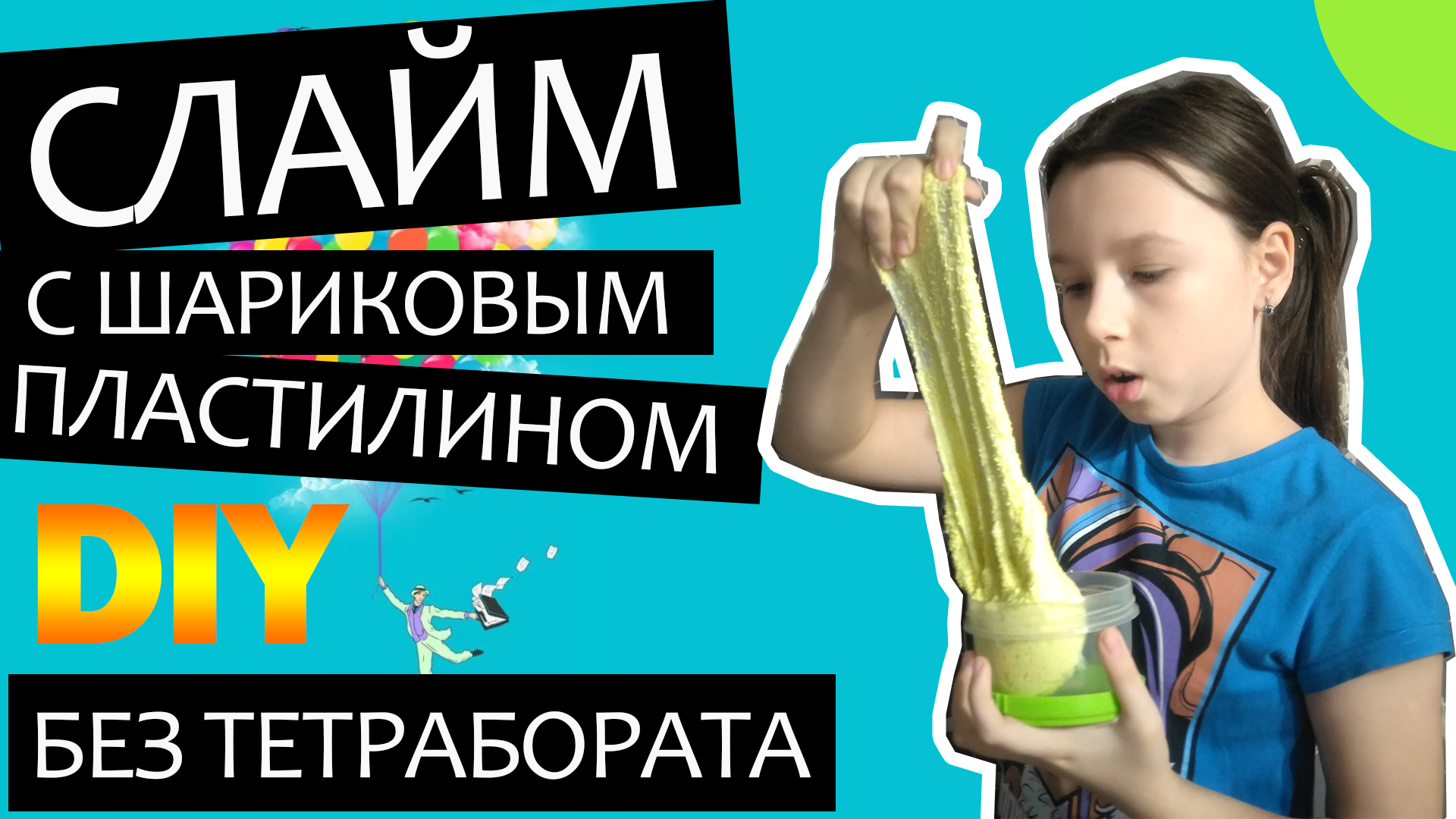Как сделать флаффи слайм без тетрабората натрия