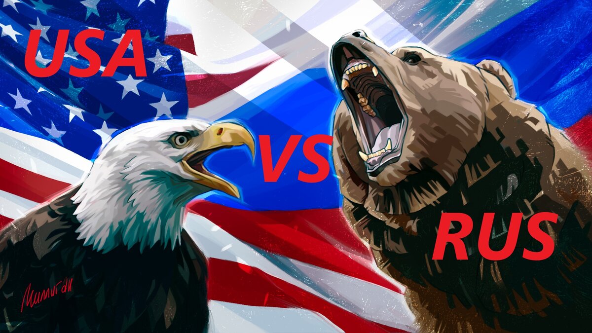 Америка против России