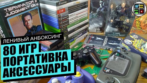 Sega GameGear, Playstation 2, XBOX, Terminator 2, Gameboy - Ленивый Анбоксинг