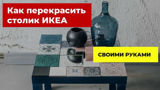 50+ идей переделки мебели из ИКЕА своими руками