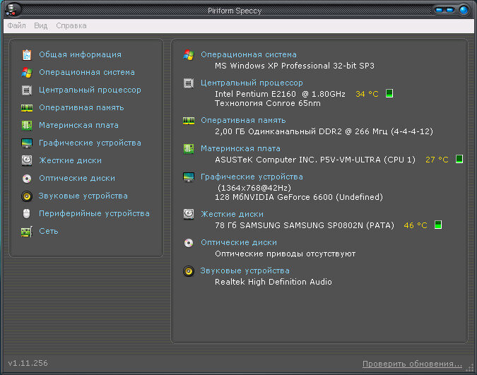 Скриншот из программы Speccy