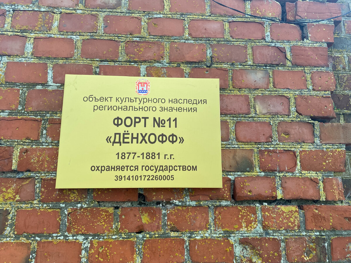 Фото автора. Табличка на входе в форт 