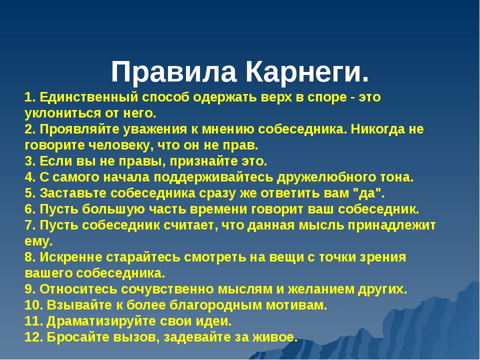 Дейл карнеги презентация