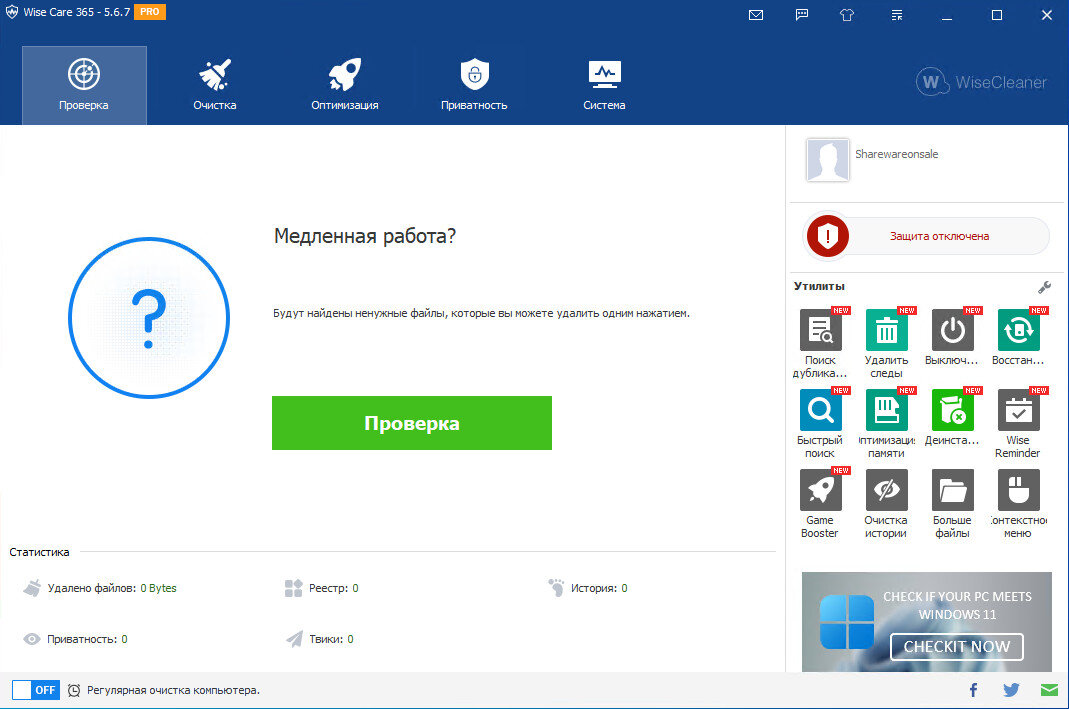 Wise Care 365 PRO набор утилит для очистки и оптимизации