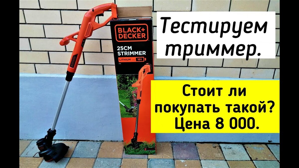 Аккумуляторный триммер. Собственное фото.