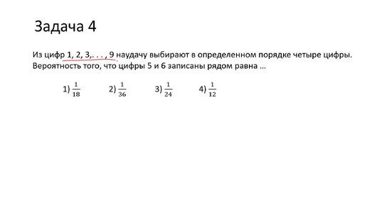 Вычисление вероятности с помощью правила умножения (A4)