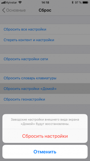 Восстановить первозданный вид рабочего стола iOS-устройства можно всего в четыре касания.-2