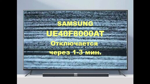 Сам включается и выключается телевизор Samsung: что делать и какие причины?