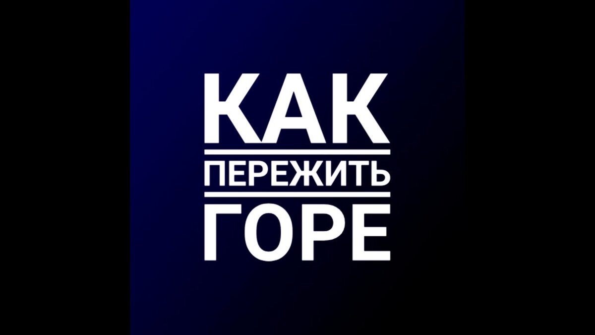 Психология жизни с Зинаидой Чистиковой