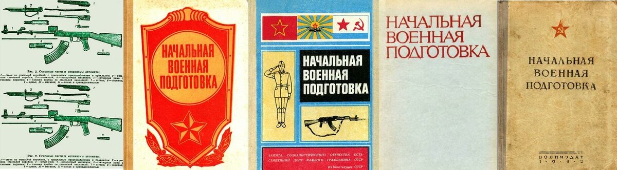 Начальная Военная подготовка учебник. Картинка взята из источника: https://mtdata.ru/u2/photo3F86/20472056079-0/original.jpg.