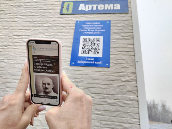     В Новом Ургале Хабаровского края появилась табличка с QR-кодом в честь «товарища Артема» ФОТО: комитет по делам ЗАГС и архивов правительства Хабаровского края