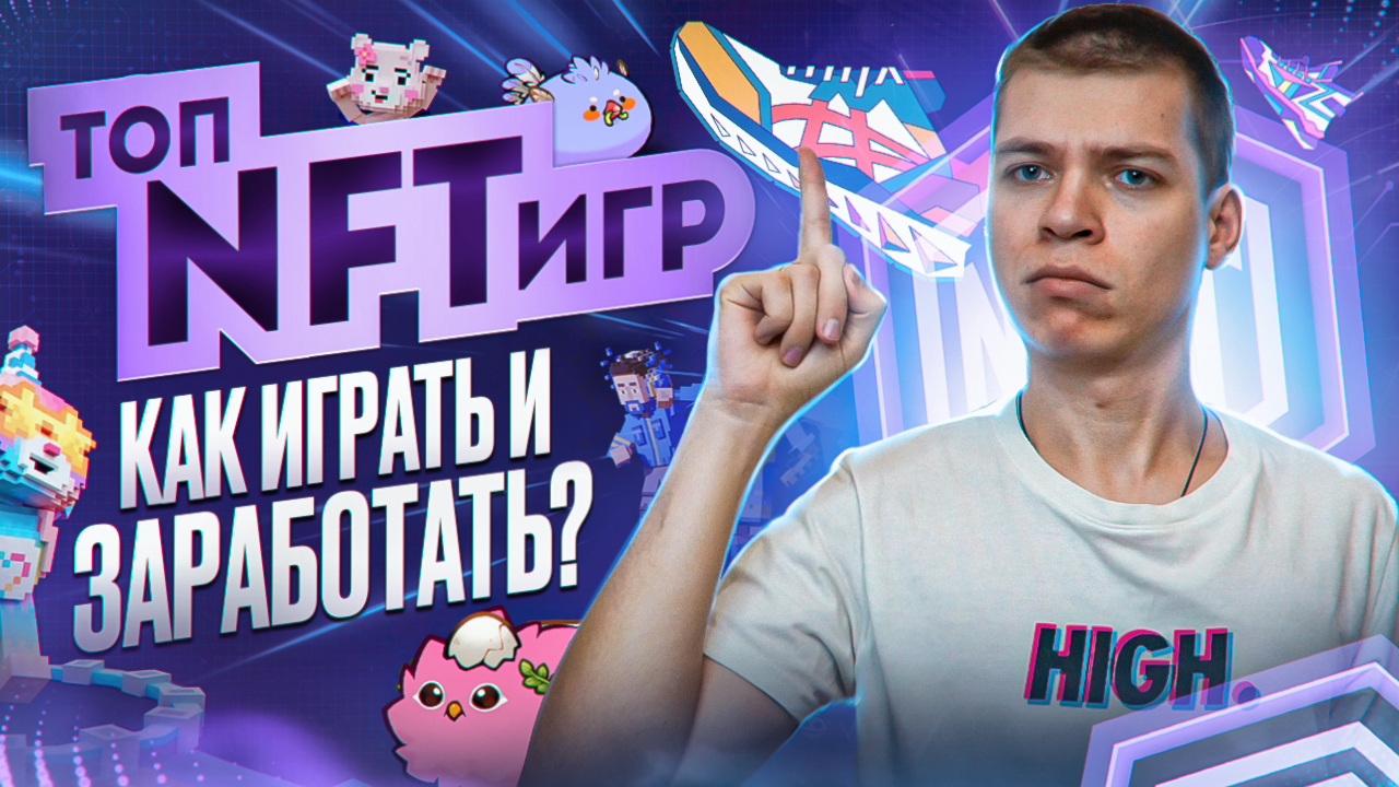 NFT игры. Как играть и зарабатывать? Обзор move to earn и p2e-игр | NFT  ARTY | Дзен