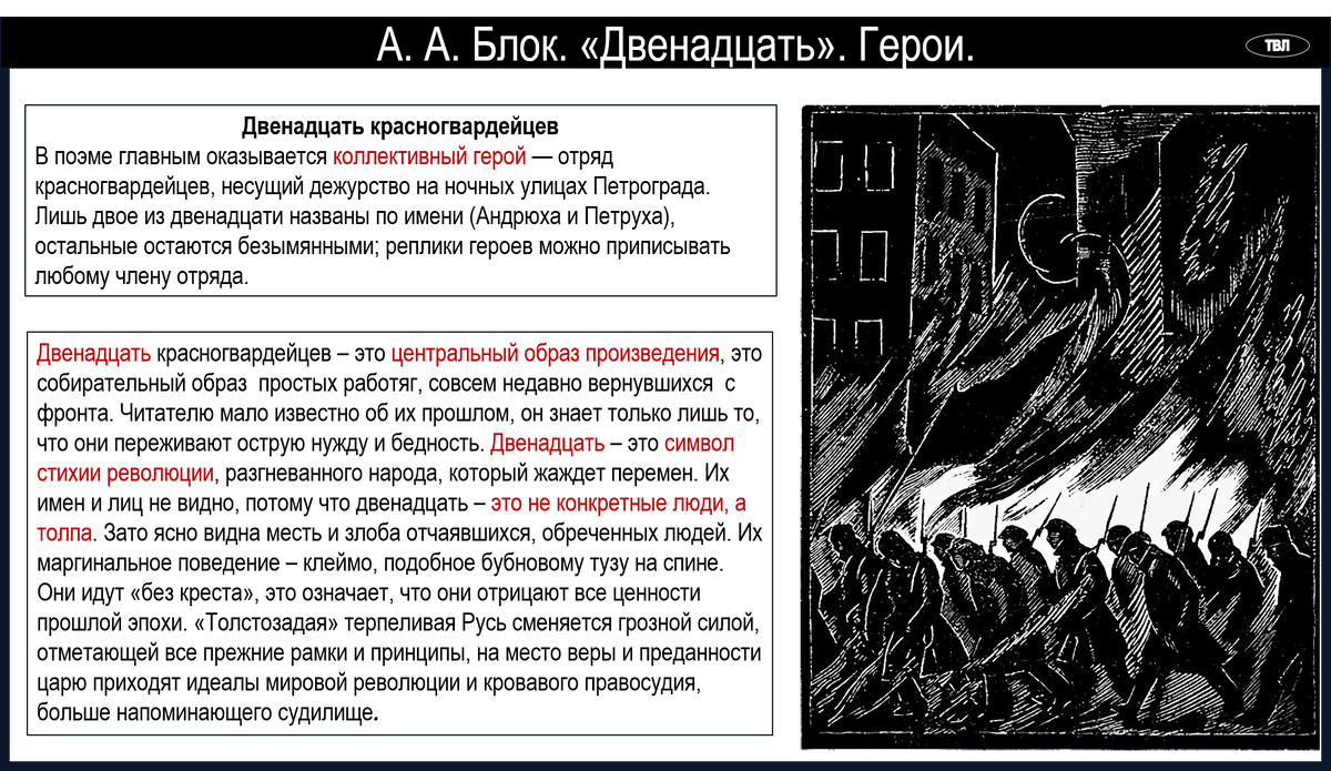 Двенадцать краткое содержание