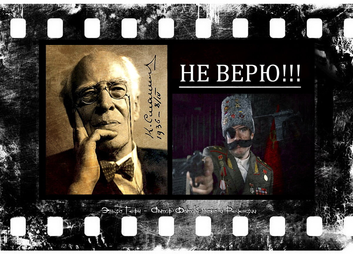 Не верю! Что преступно разрушает иллюзию кино, и что осудил бы даже ...