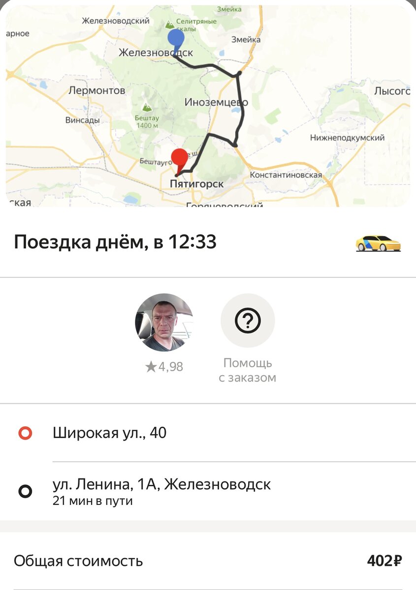 такси кмв отзывы