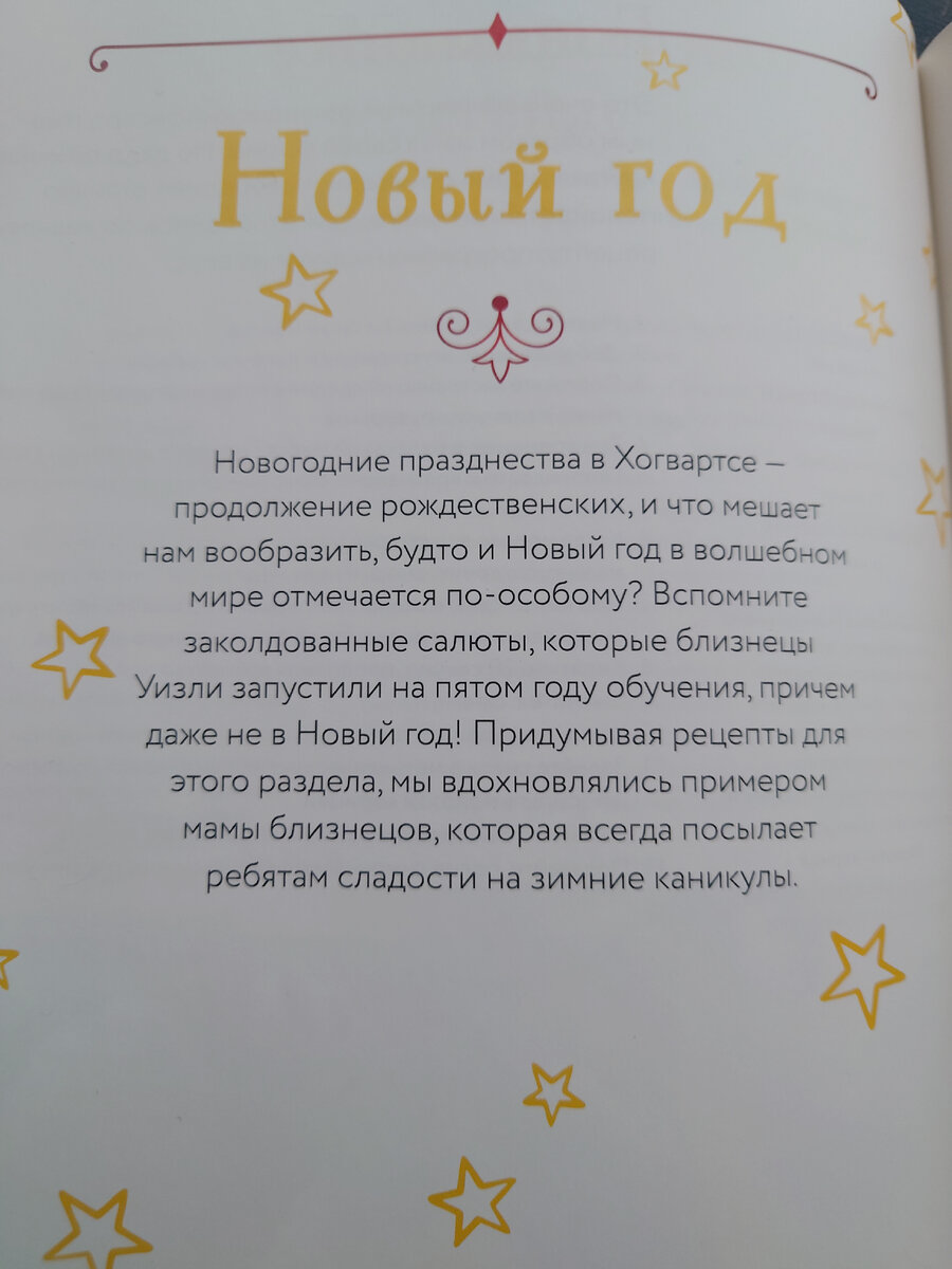 Рецепты на Новый год из книги кухни по Гарри Поттеру. | ЭпоксиднаяФея  (эпоксидная смола) | Дзен