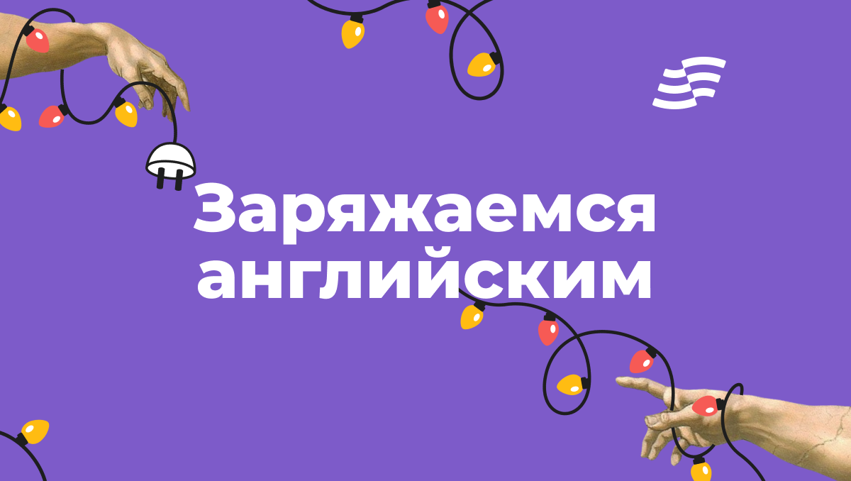 Английский в совершенстве — это абсолютный бред»: разговор с ведущим  методистом «Инглекс» | Инглекс | Заряжаемся английским | Дзен