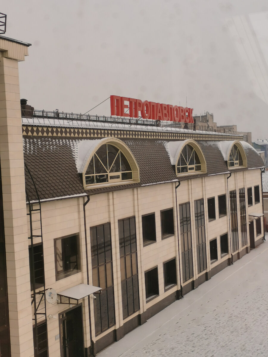 Железнодорожный вокзал город Петропавловск 2022 год