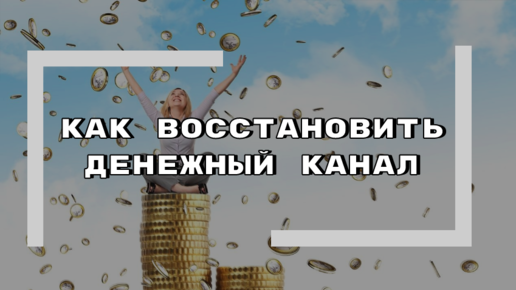 Денежный канал. Карьера за ньюкасл. Финансовый канал 19. Финансовый канал 19. Денежный канал.