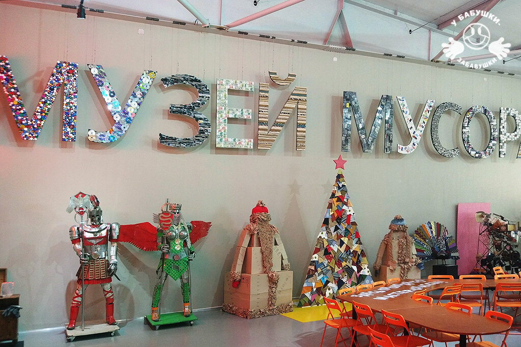 Надпись МУЗЕЙ МУСОРА сделана из различных материалов, отправленных в мусор: цветные пробки, карандаши, CD-диски и др. (фото автора)