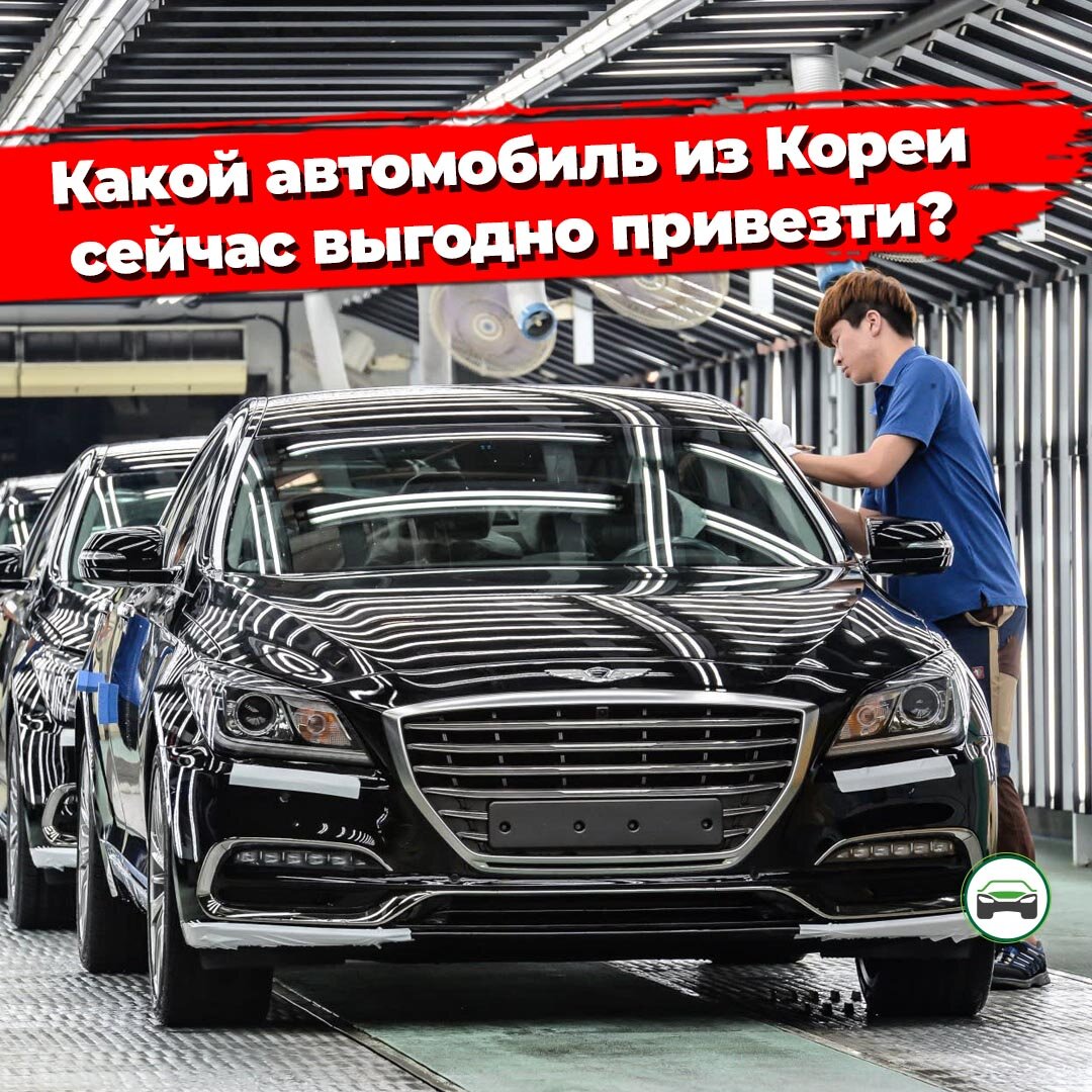 авто из Кореи под заказ