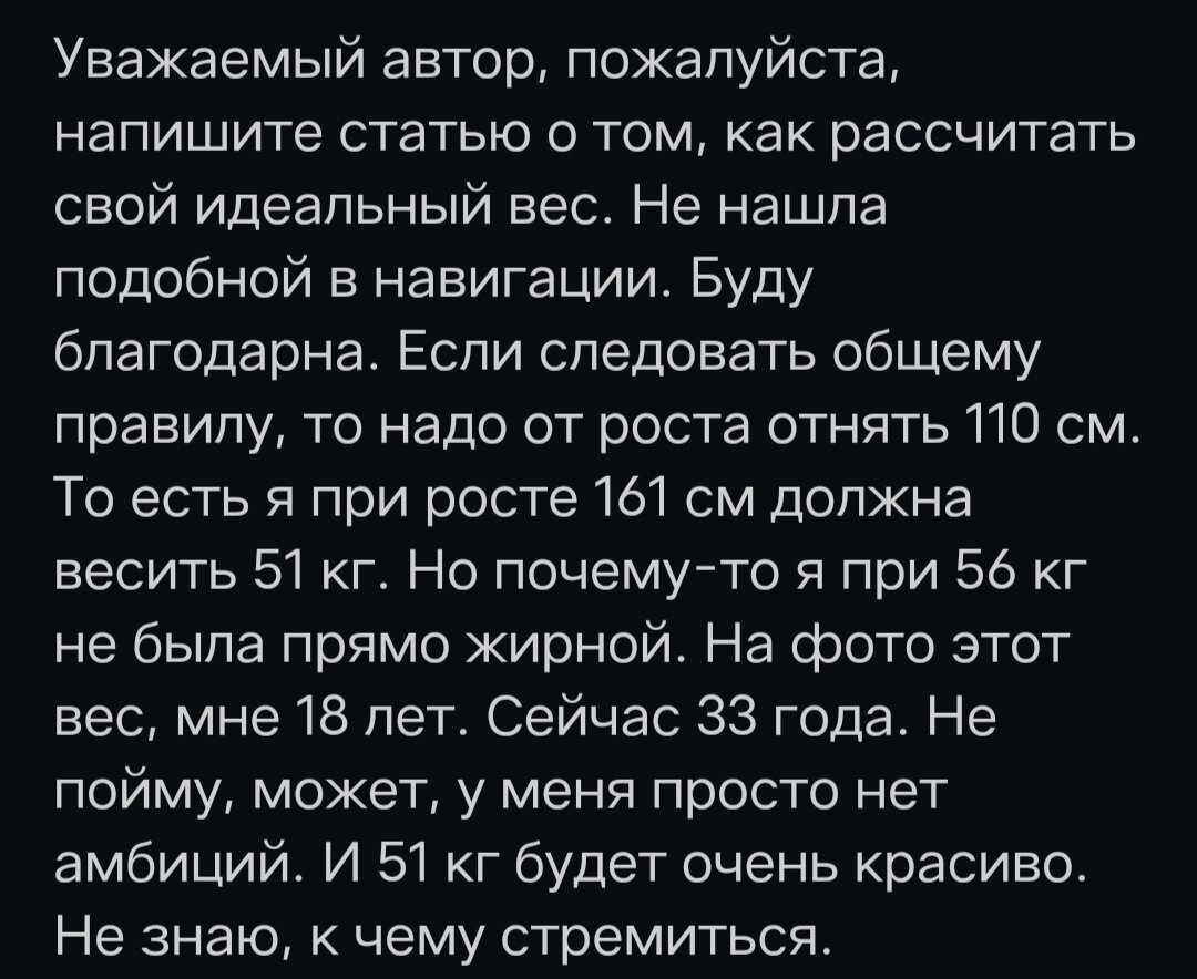 Приветствую, друзья! Я продолжаю рубрику "Ответы на ваши вопросы", и тема сегодняшней статьи - как рассчитать идеальный вес! Если честно, друзья, вопрос меня немного поставил в тупик.-2