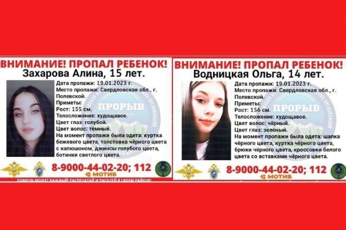    Двух девочек-подростков ищут в Свердловской области
