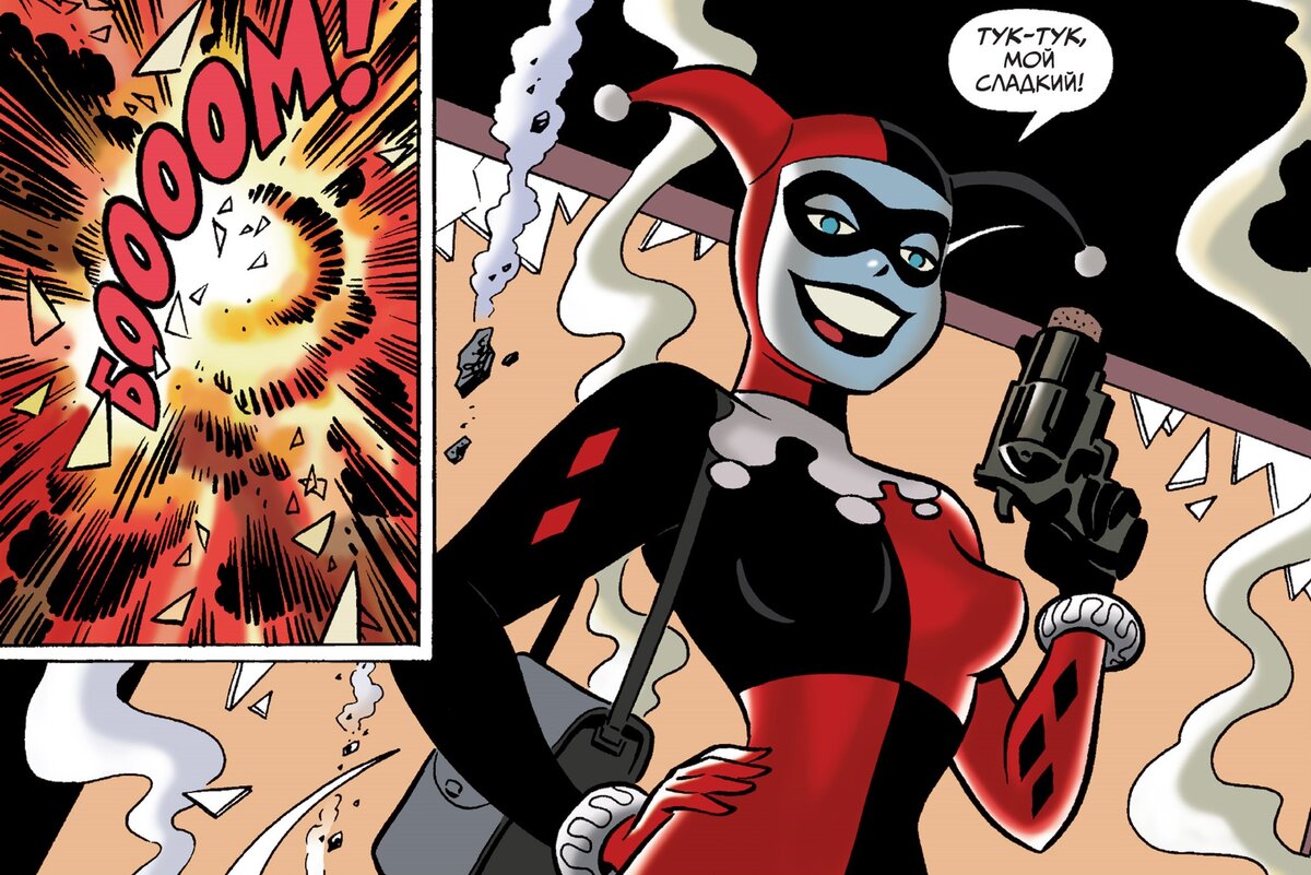 Фрагмент полосы из графической повести Пола Дини и Брюса Тимма «Бэтмен. Приключения: Безумная любовь» © ООО «Издательская Группа «Азбука-Аттикус»